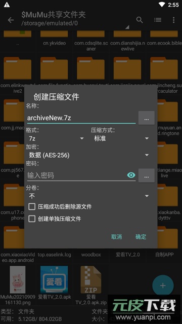老外管理器ZArchiver官方正版下载截图2