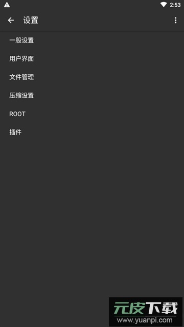 老外管理器ZArchiver官方正版下载截图4