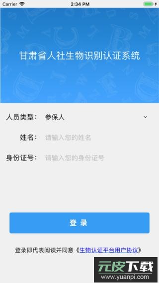 甘肃人社认证app截图2