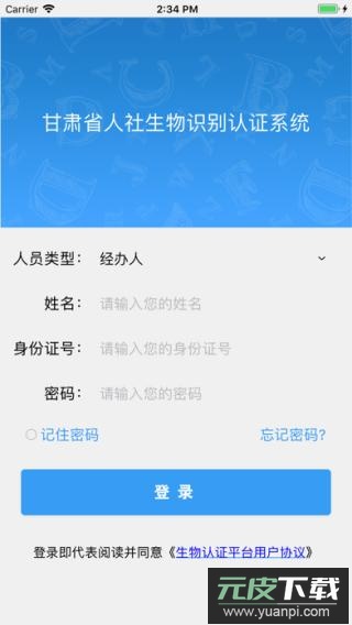 甘肃人社认证app截图3