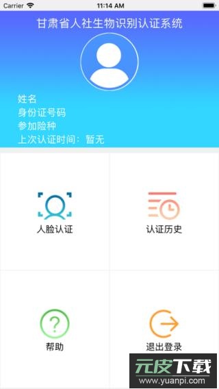 甘肃人社认证app截图4
