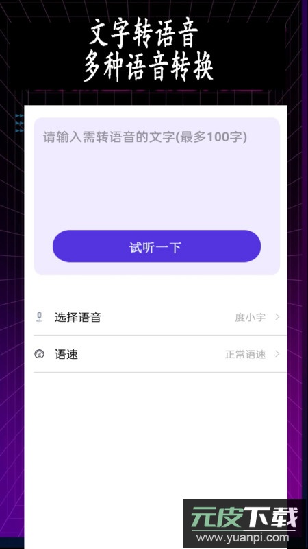 特效变音师app安卓版截图1