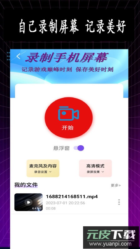 特效变音师app安卓版截图2