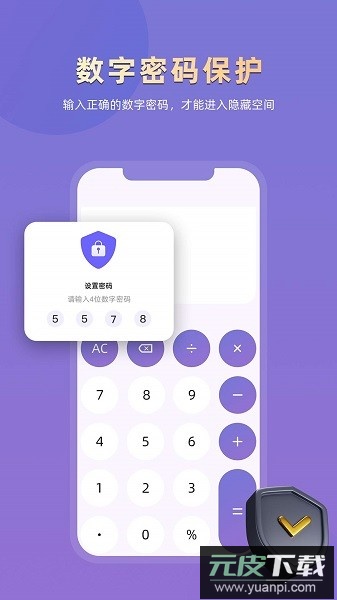应用隐藏专家免费版截图2