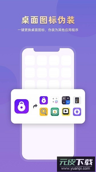 应用隐藏专家免费版截图3