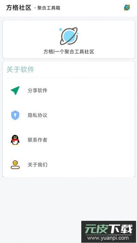 方格社区app玩机软件手机版截图1