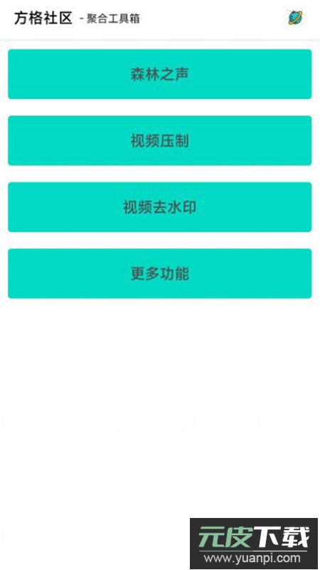 方格社区app玩机软件手机版截图3