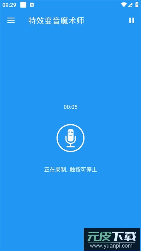 特效变音魔术师声音全解锁版截图1