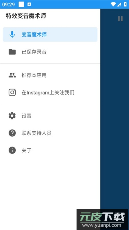 特效变音魔术师声音全解锁版截图2
