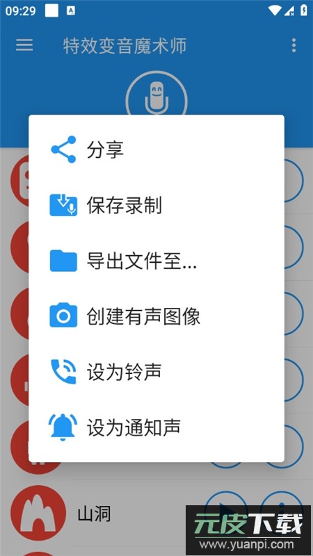 特效变音魔术师声音全解锁版截图4
