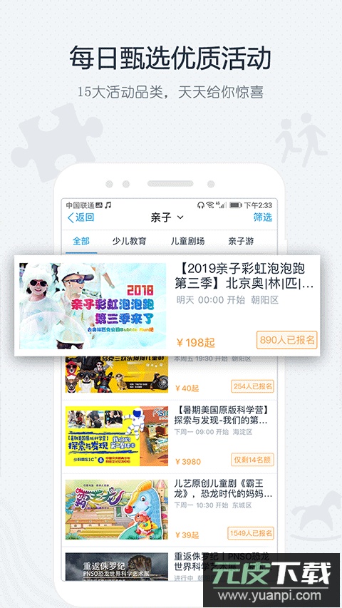 互动吧app官方版截图1