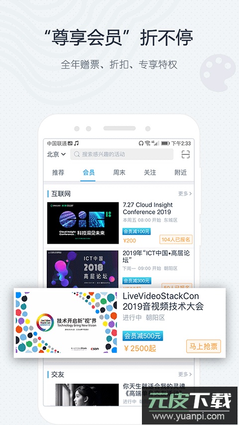 互动吧app官方版截图3