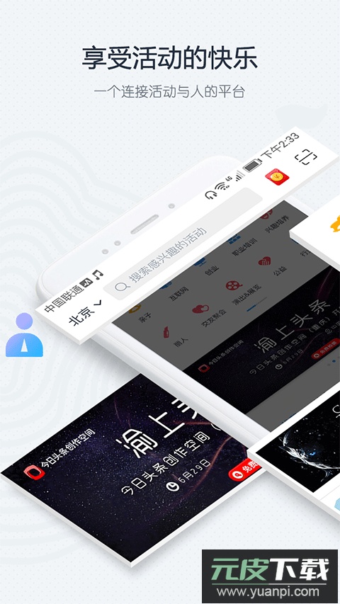 互动吧app官方版截图4