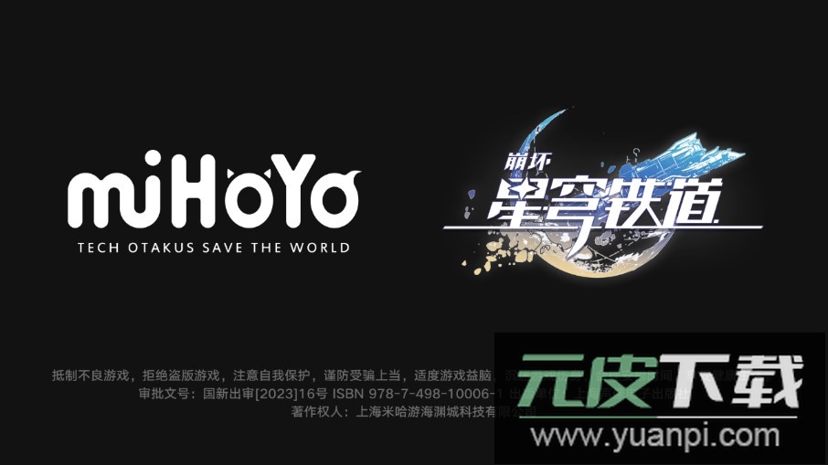 云崩铁(云・星穹铁道)官方版下载截图3