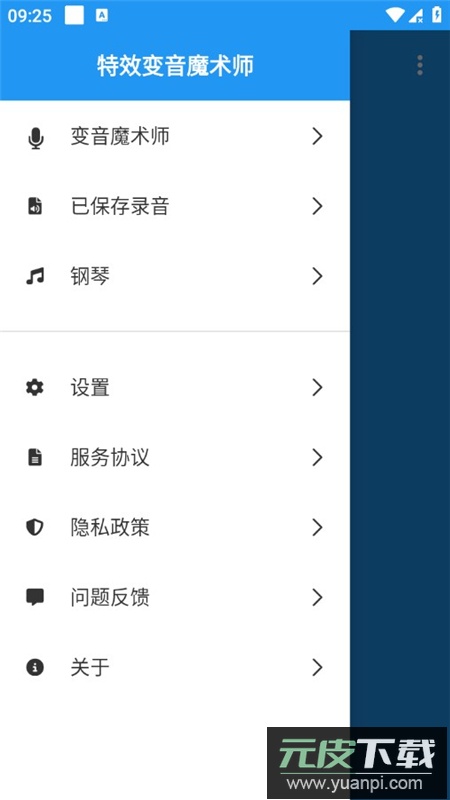 特效变音魔术师app正版2025截图5