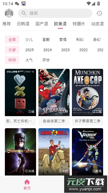 omofun纯净版截图2