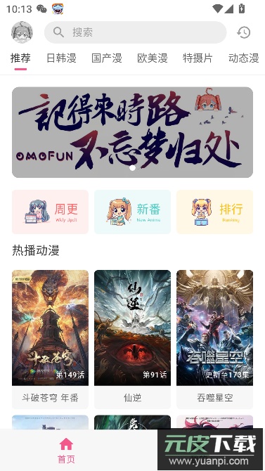 omofun纯净版截图4