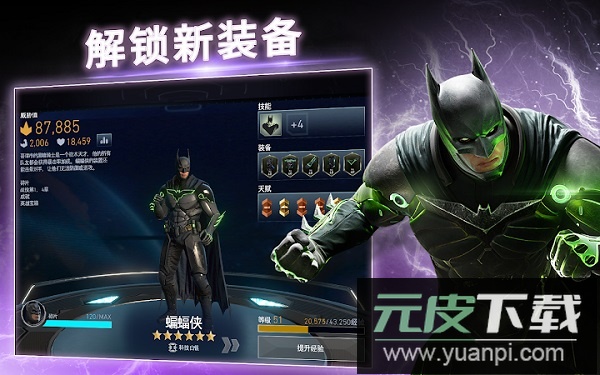 不义联盟2手游官方最新版(Injustice 2)截图2