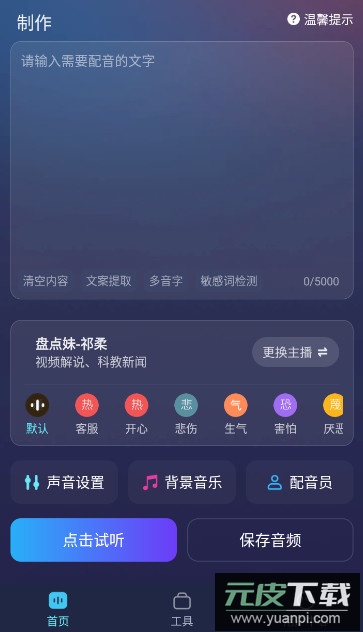 掌上配音app手机最新版截图1