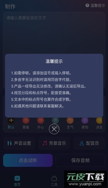 掌上配音app手机最新版截图2