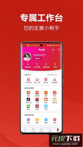 开山网女鞋批发货源app截图1