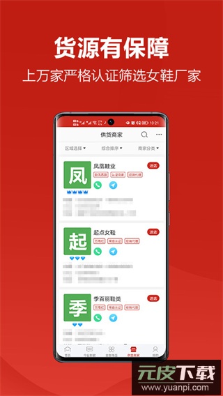 开山网女鞋批发货源app截图2