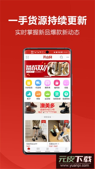 开山网女鞋批发货源app截图3