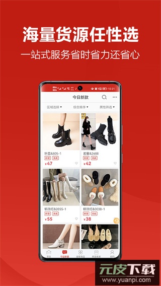 开山网女鞋批发货源app截图4