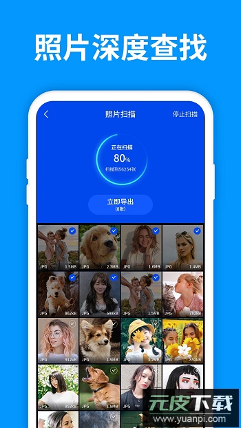 手机照片恢复管家免费版截图1
