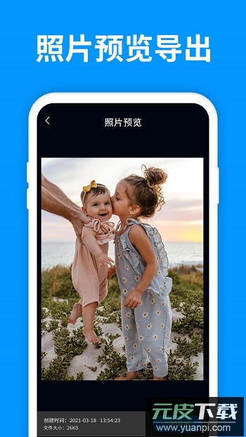 手机照片恢复管家免费版截图2