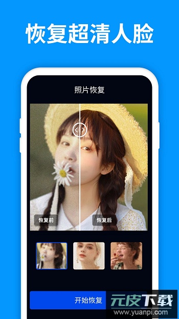 手机照片恢复管家免费版截图3