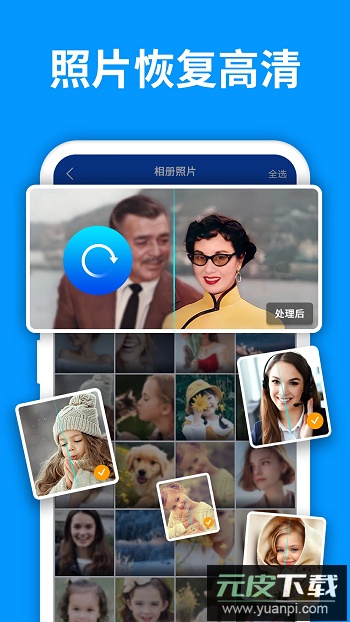 手机照片恢复管家免费版截图4