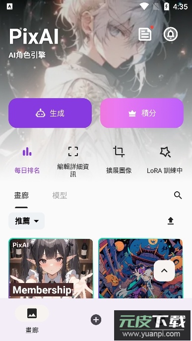 pixai修图软件中文版截图5