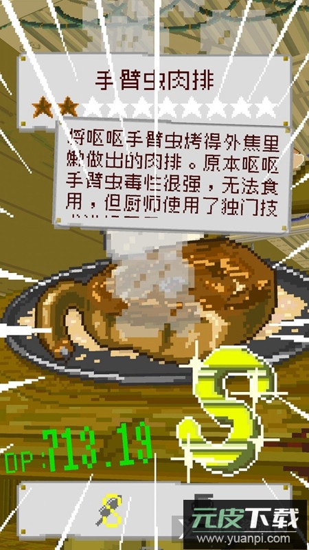 末日餐厅游戏官方版截图4