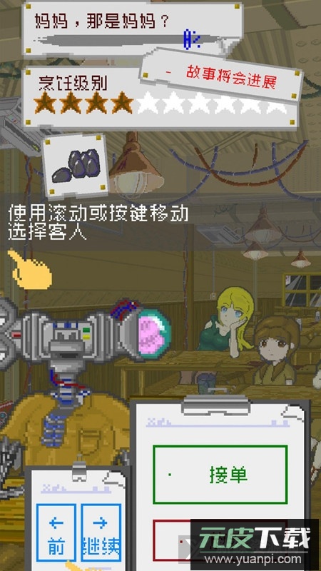 末日餐厅游戏官方版截图5