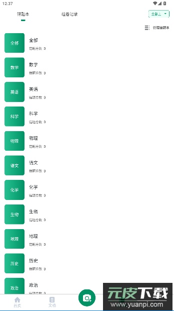 试卷还原软件官方版截图2