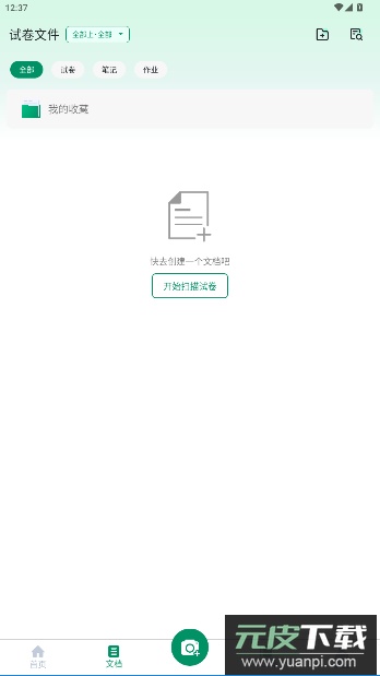 试卷还原软件官方版截图3