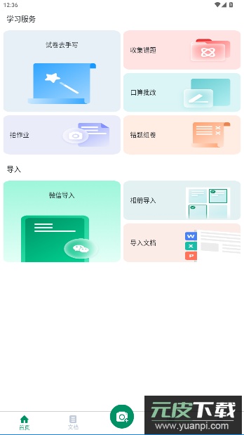 试卷还原软件官方版截图4