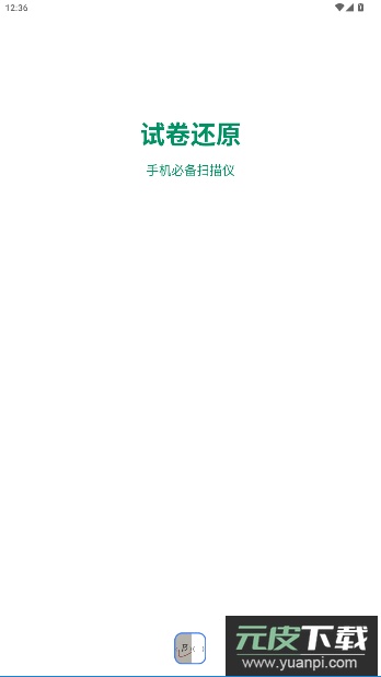 试卷还原软件官方版截图5
