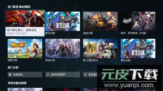 腾讯start云游戏tv无延迟版截图2