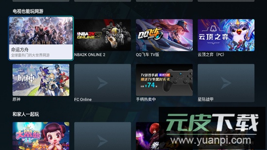 腾讯start云游戏tv无延迟版截图3