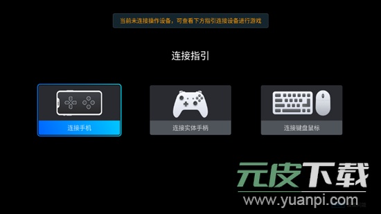 腾讯start云游戏tv无延迟版截图4