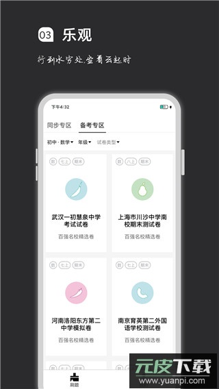 疯狂刷题app截图1