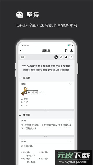 疯狂刷题app截图2