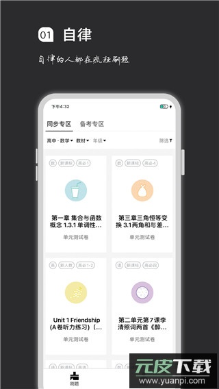 疯狂刷题app截图3