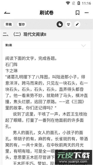 疯狂刷题app截图5