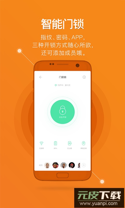 鹿客智能门锁app官方版截图2