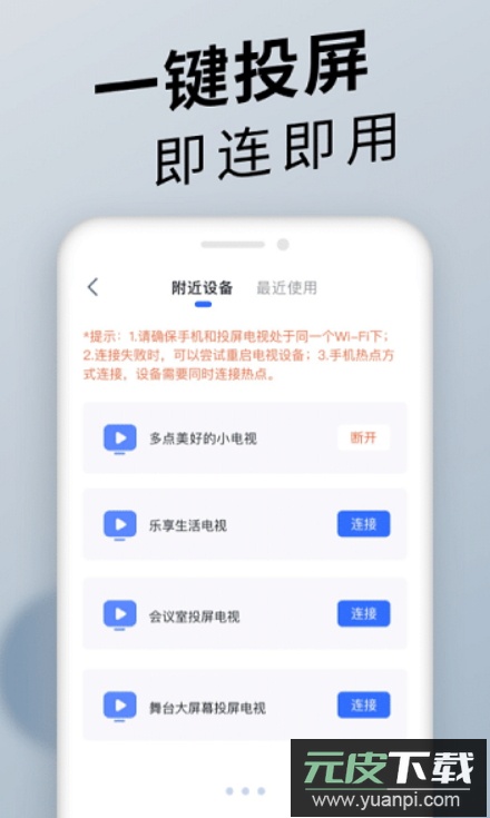 手机投屏app官方版截图1