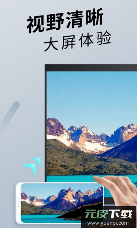 手机投屏app官方版截图4