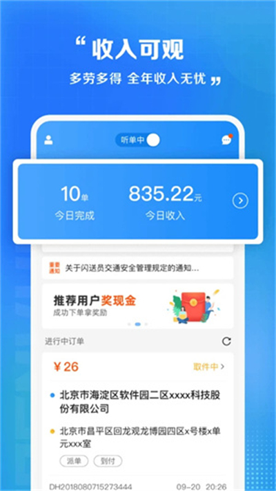 闪送员骑手app下载最新版截图2